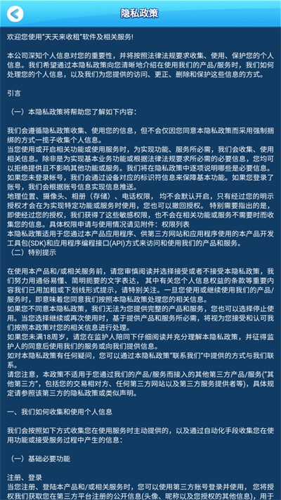 天天来收租 截图3