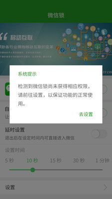 微信软件锁 截图3