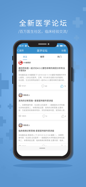 診療助手app 截圖3