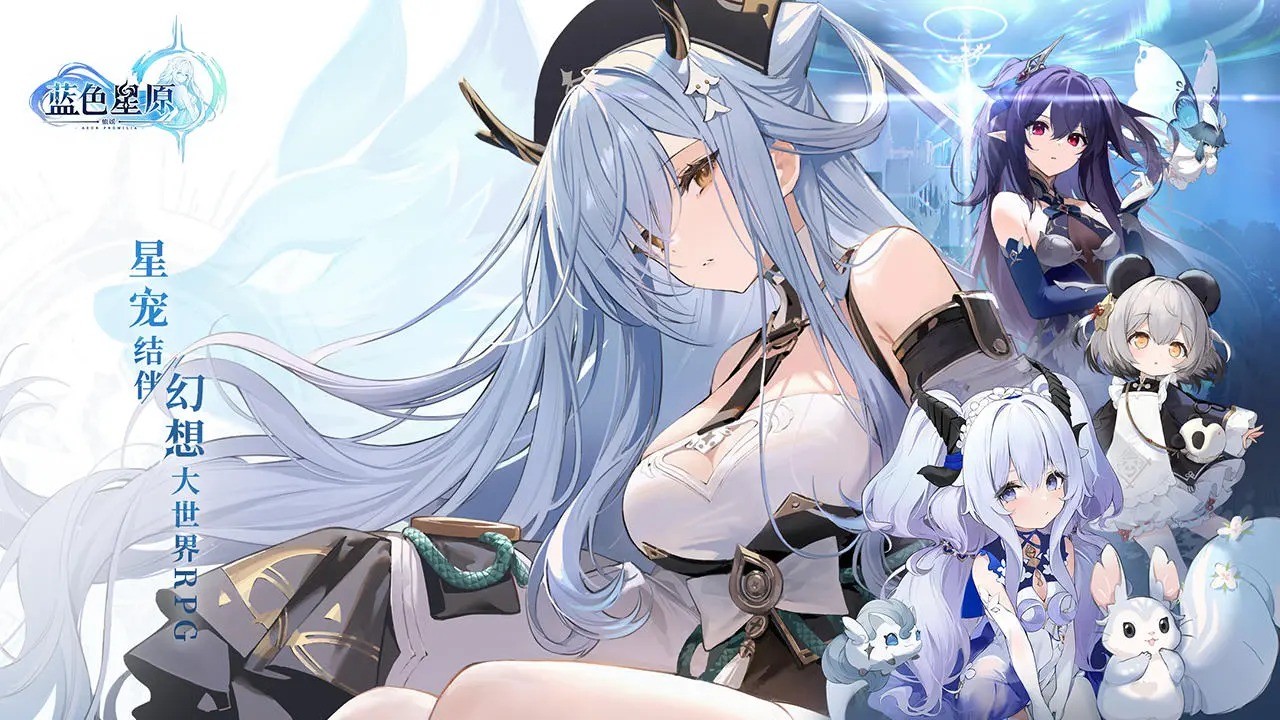 蓝色星原旅谣安卓版 截图3