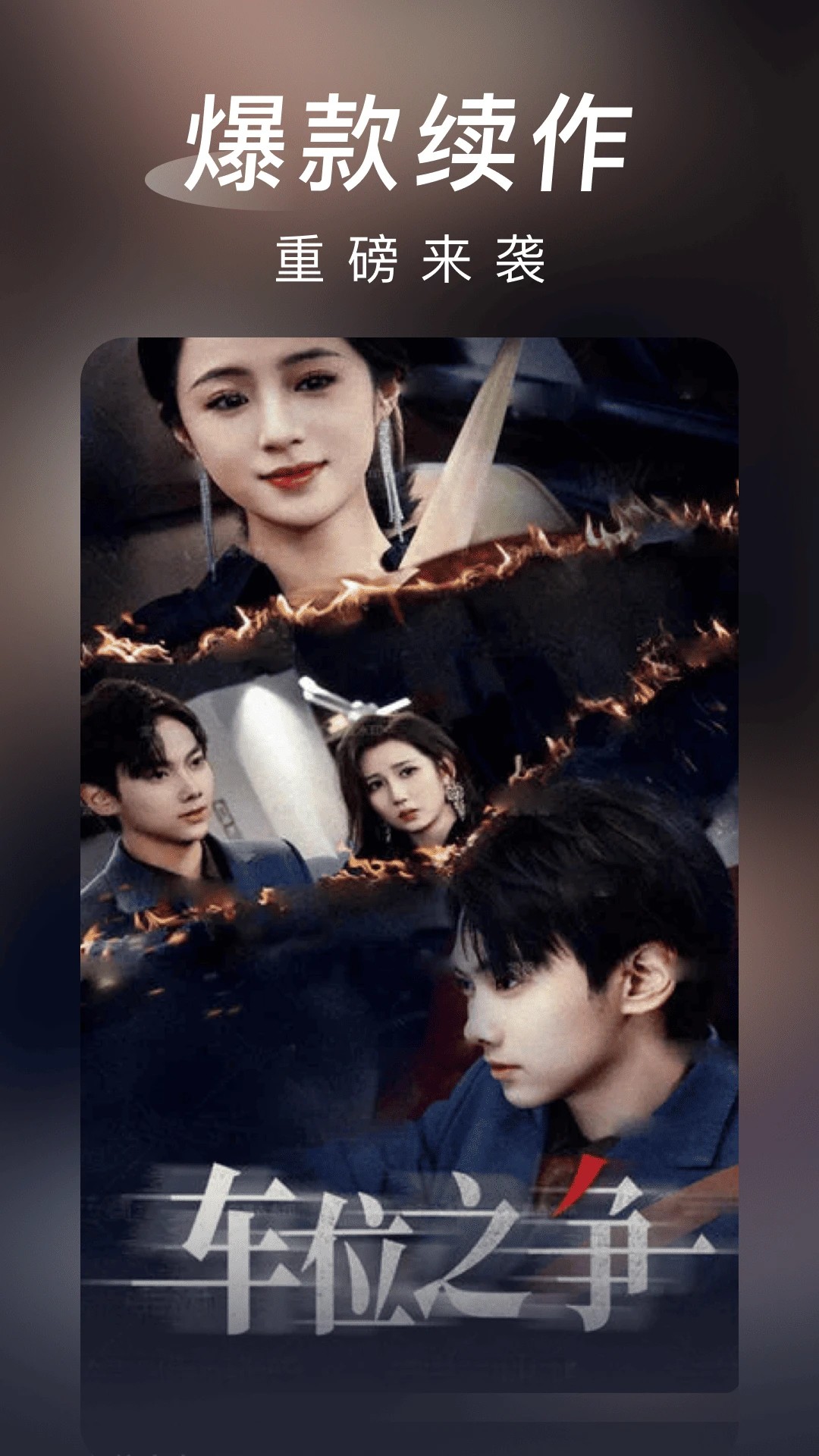 海马免费短剧官方版 1