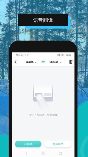 全能翻译机app 截图3