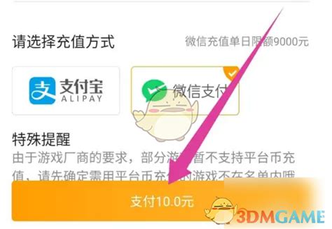 《游小福平台币充值指南》 4