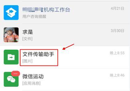 如何轻松打开微信文件传输助手？ 1