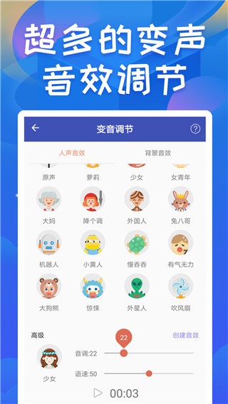 终极变声器2025 截图3