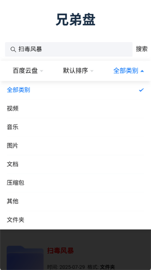 兄弟盘手机版 截图2