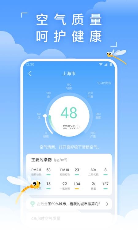 蜻蜓天气2026 截图5