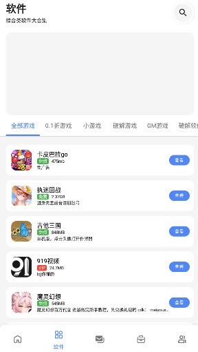 路飞游戏库app官方 截图7