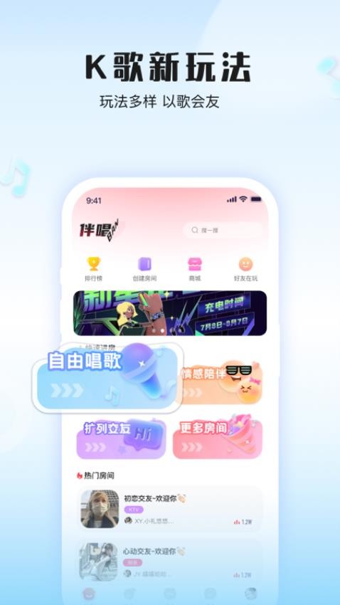 伴唱APP 截图2