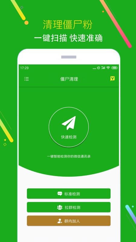 黑粉清理app 截图4
