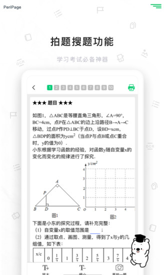 爱立熊错题打印机 截图3