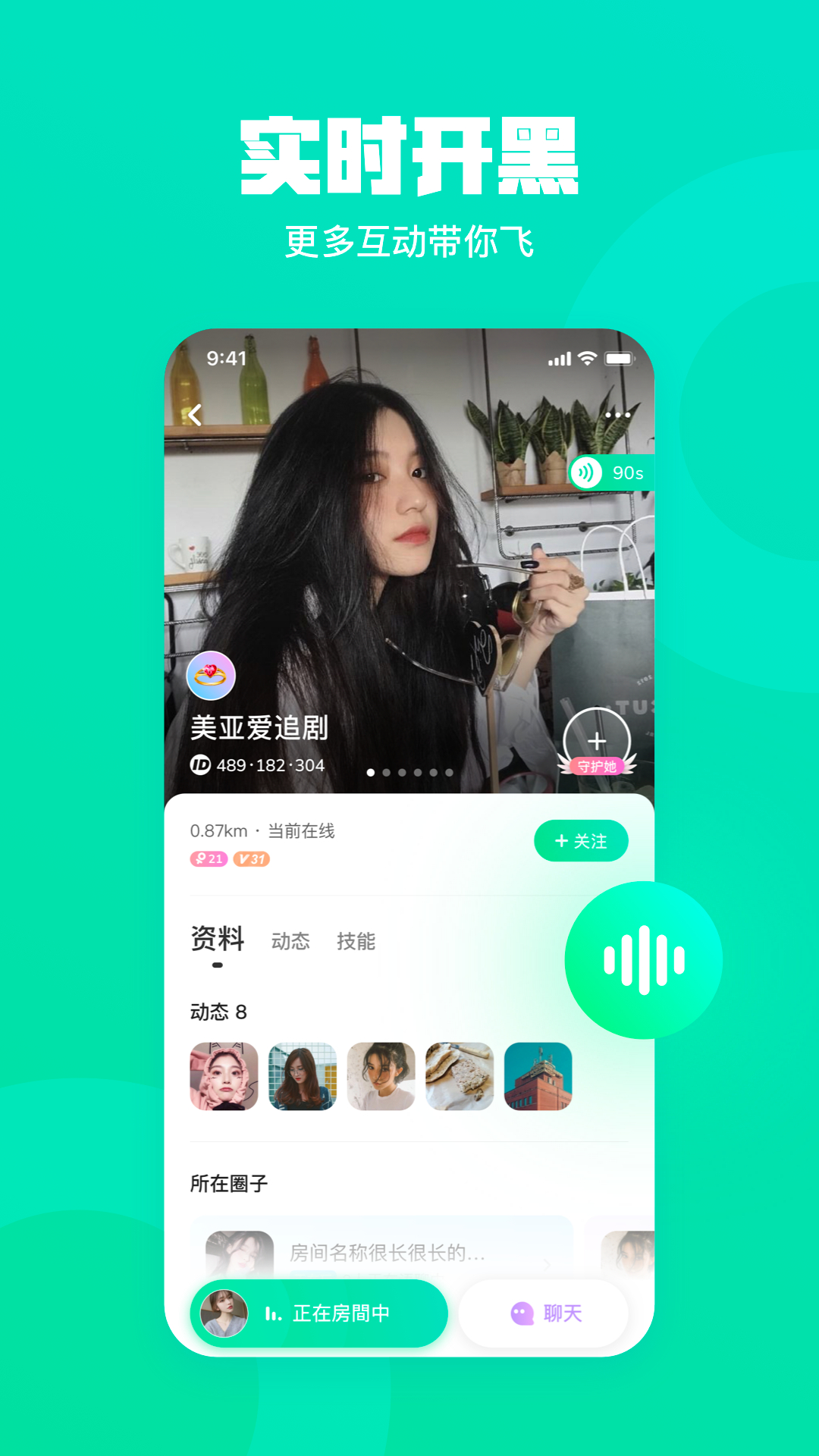 玩皮语音(游戏开黑) 1