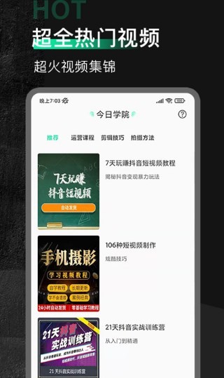 今日素材app 截图2