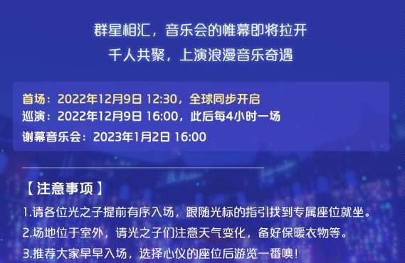 光遇演唱会怎么和好友一起去 和好友一起去欧若拉季演唱会方法介绍 2