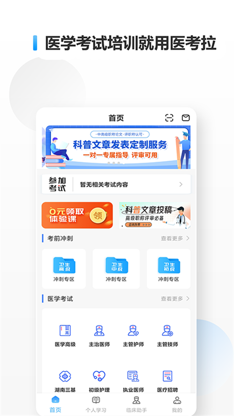 医考拉app 截图3