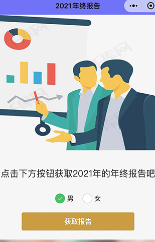 微信2021聊天记录分析报告怎么看 聊天记录分析报告查询教程分享 4