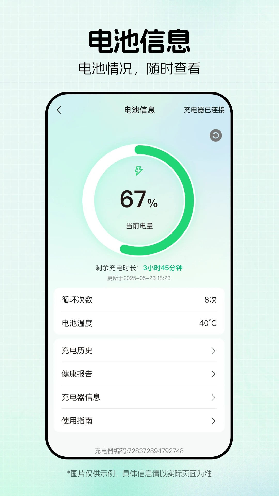绿源智能 截图3