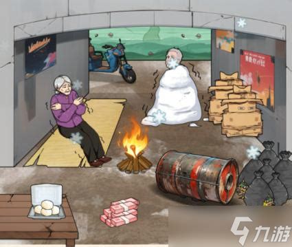 《文字来找茬》攻略:桥底老人关卡,轻松提升老人生活质量! 3