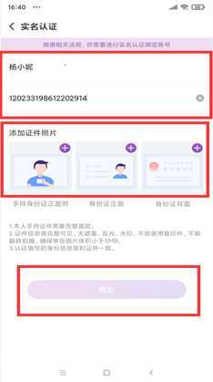 如何进行《look直播》的实名认证? 2