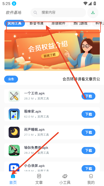 软件基地官方app 截图7