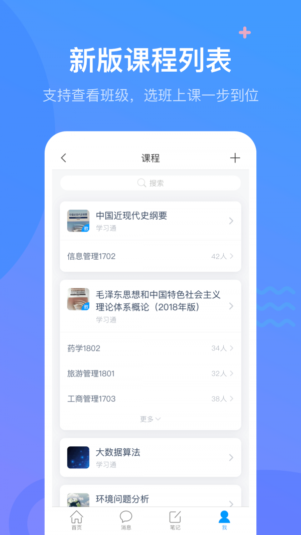 超星爾雅app 截圖4