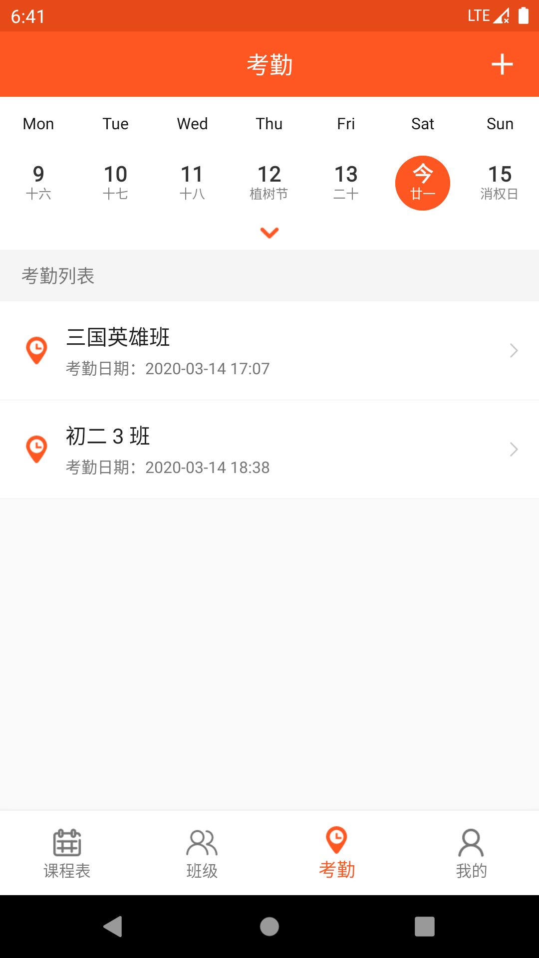 教師教學(xué)助手app 截圖2