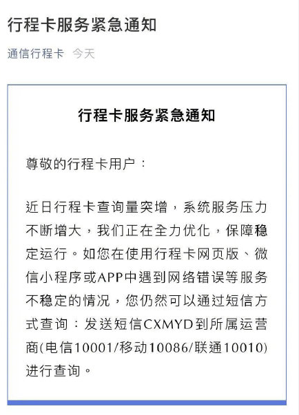 通信行程卡打不开怎么回事-通信行程卡崩了解决方法 3