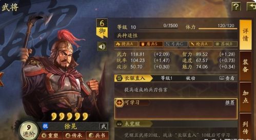 《三国志·战略版》中徐晃角色评析 2