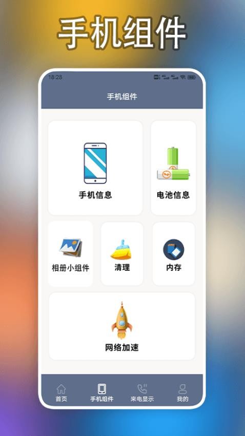 小组件盒子手机大师app 截图3