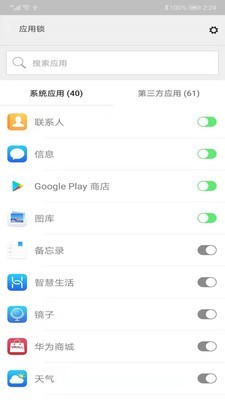 青狗應(yīng)用鎖APP 截圖2