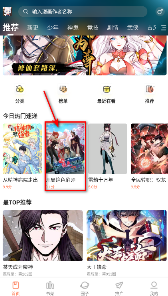 漫世界app官方 截图11