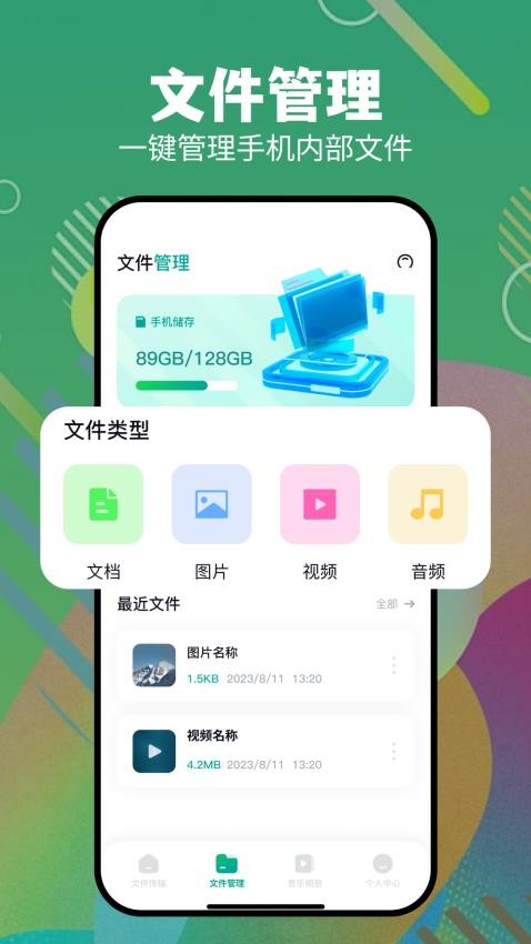 搬家换机免费版 截图3