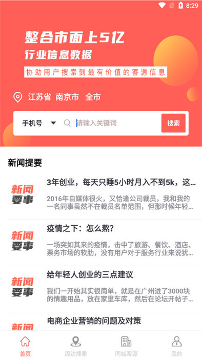 全城寻客 截图7