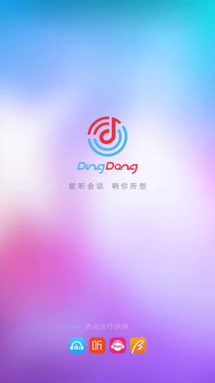 智能音箱 截图5