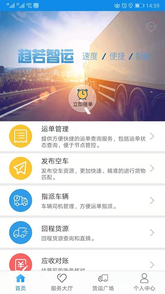 趋若智运平台 截图4