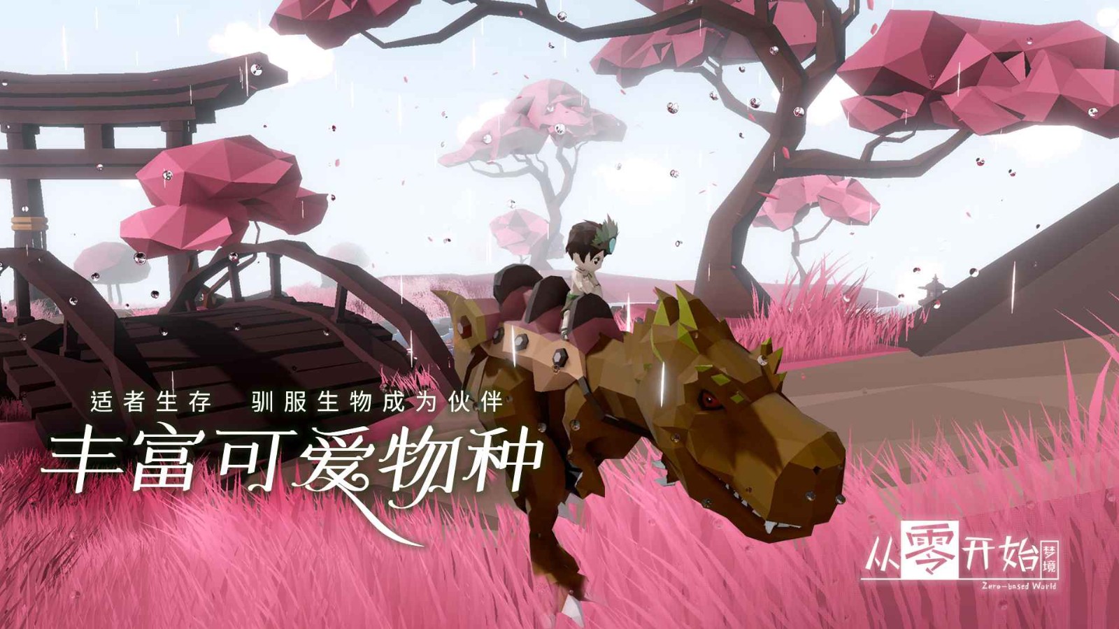 从零开始梦境 1