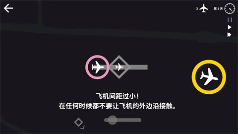 迷你空管 截圖7