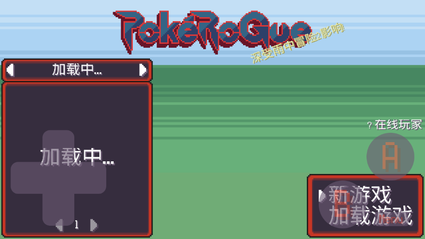 宝可梦肉鸽内置菜单版 1