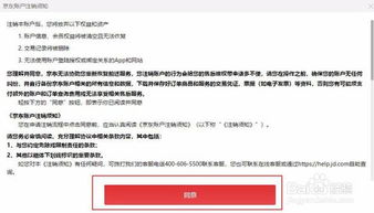 如何轻松注销《天翼云会议》账号? 2