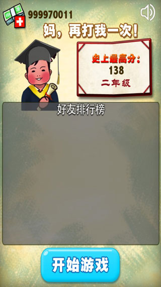 妈妈再打我一次游戏 截图2