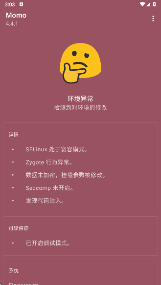 momo环境检测4.4.2版本 截图2