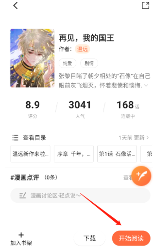 漫世界app官方 截图14