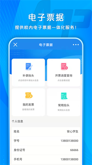 校园安心付app 1