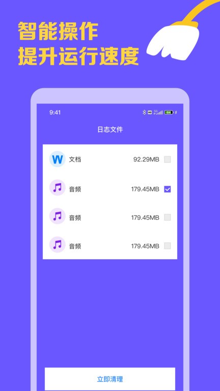 智能手机清理宝 截图2