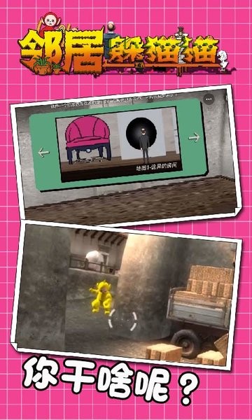 邻居躲猫猫游戏 截图2