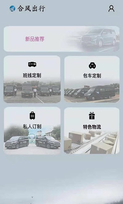 合风出行app官方版 截图3