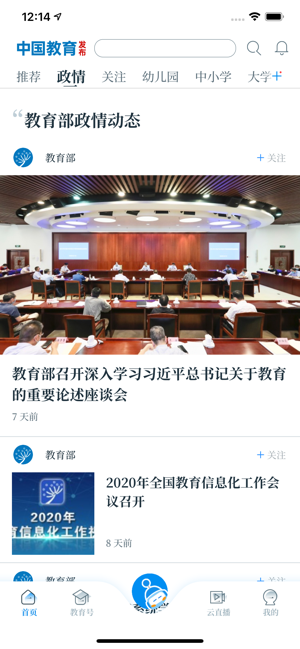中国教育发布app 截图1