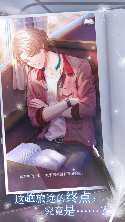 晨曦列车最新版 截图4