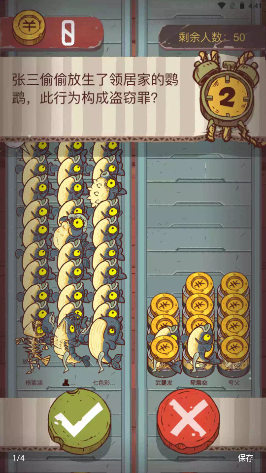 咸鱼之王游戏 截图4