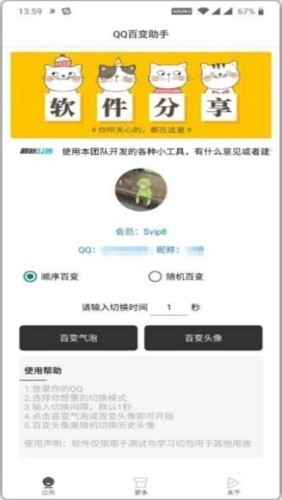 QQ百变助手 截图3